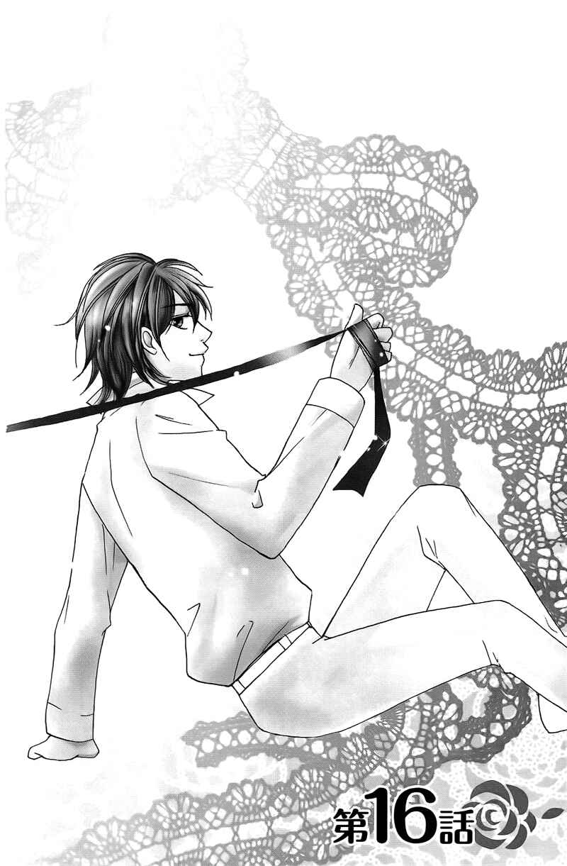 Page 7 Chapter 16 My Sadistic Boyfriend