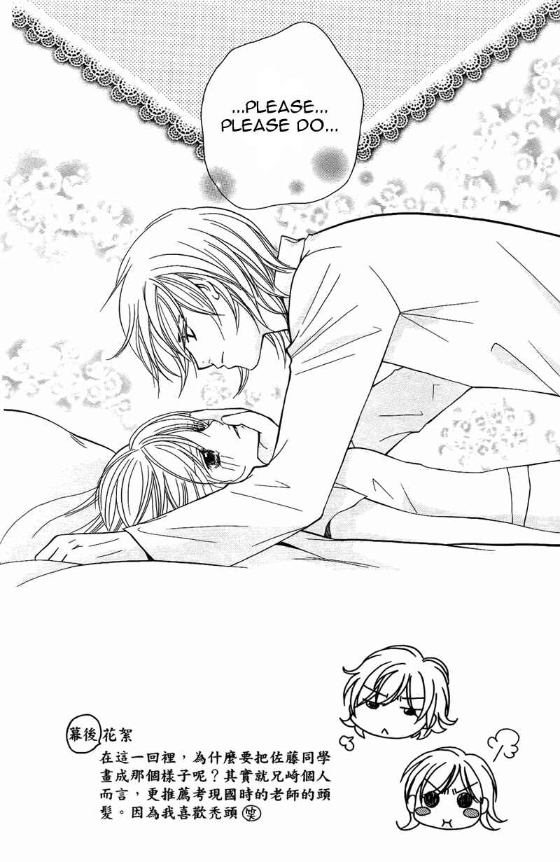 Page 2 Chapter 6 My Sadistic Boyfriend