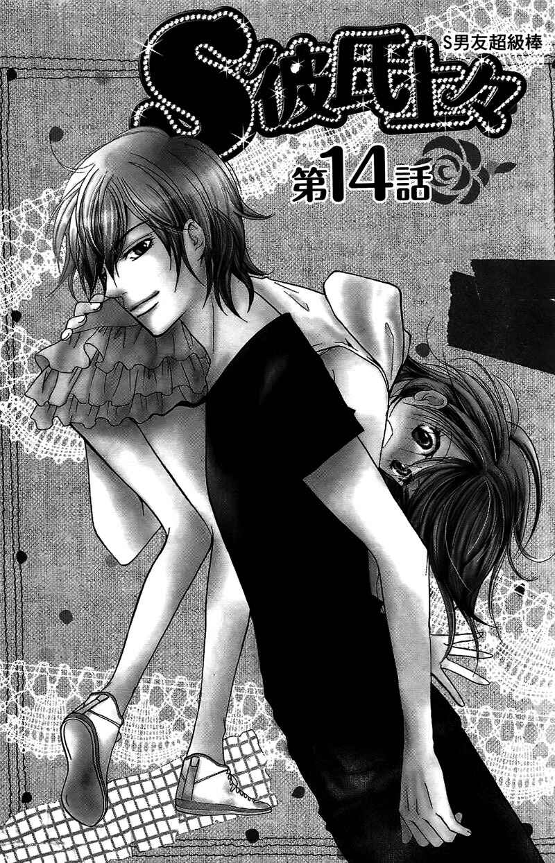 Page 4 Chapter 14 My Sadistic Boyfriend