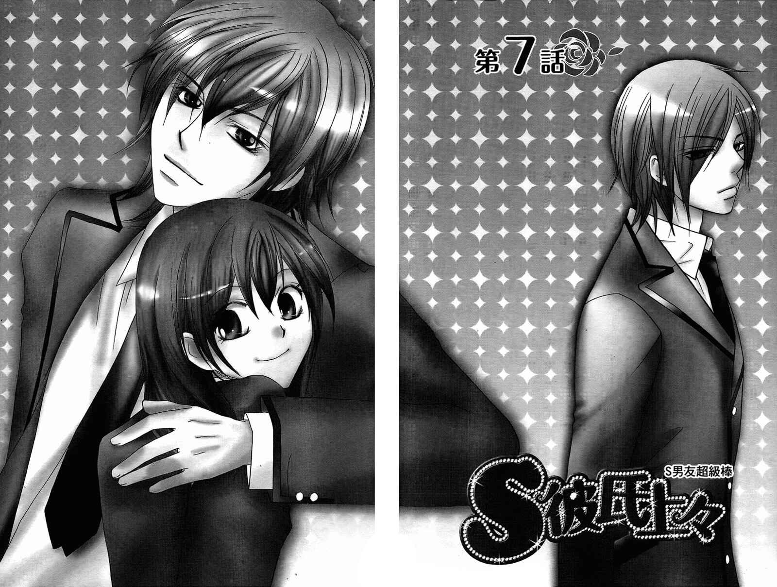 Page 2 Chapter 7 My Sadistic Boyfriend