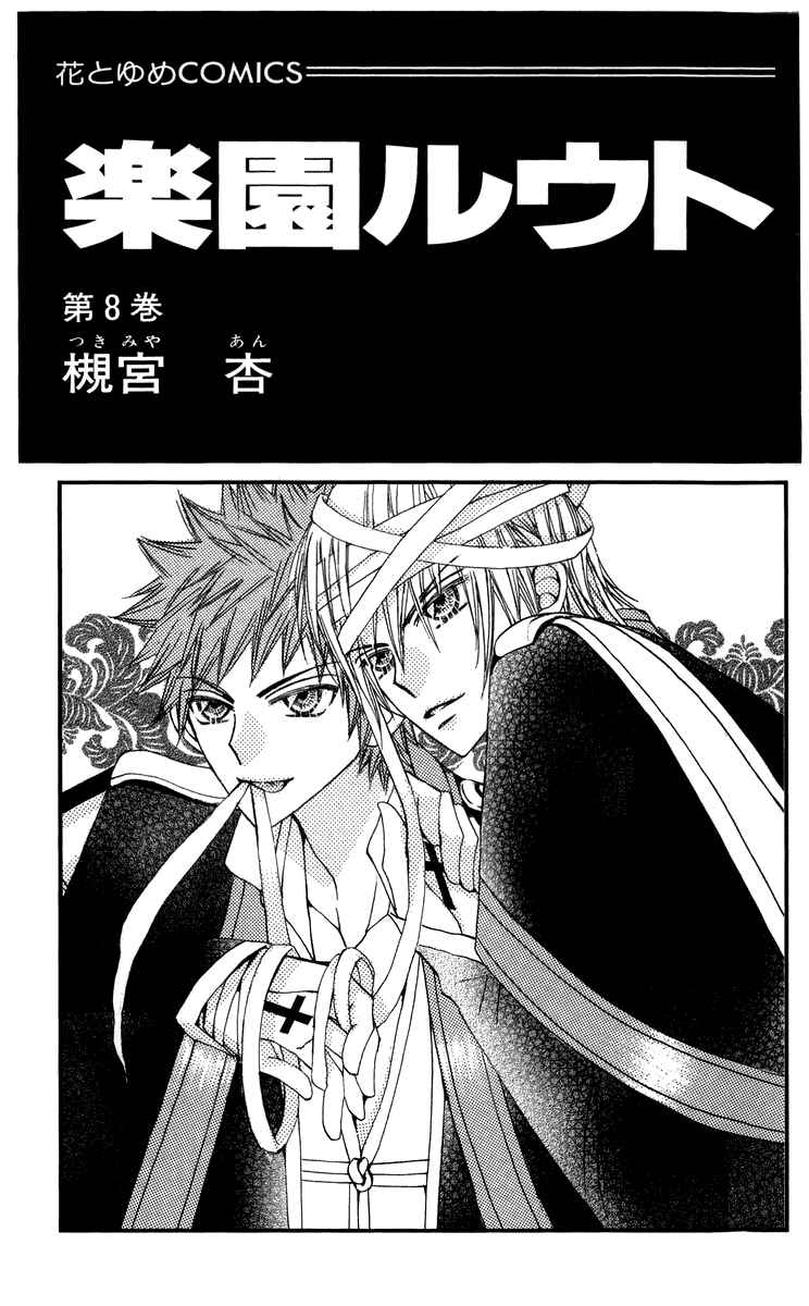 Page 3 Chapter 27 Rakuen Route