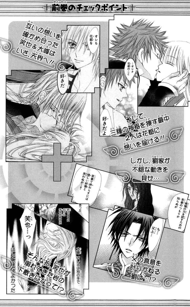 Page 5 Chapter 27 Rakuen Route
