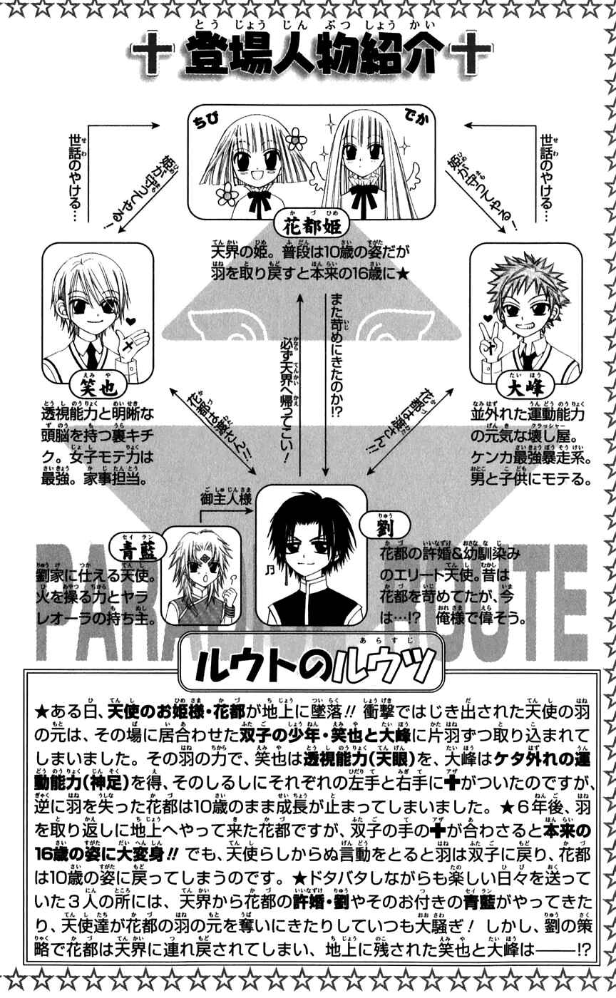 Page 5 Chapter 24 Rakuen Route