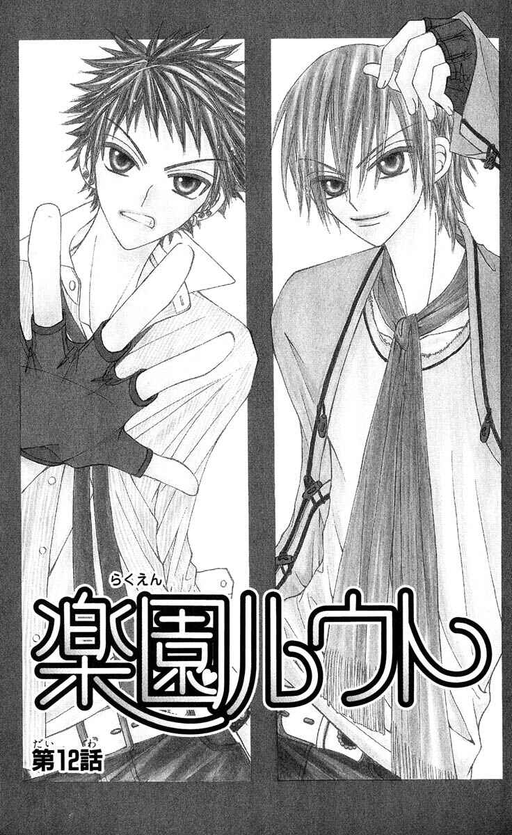 Page 5 Chapter 12 Rakuen Route