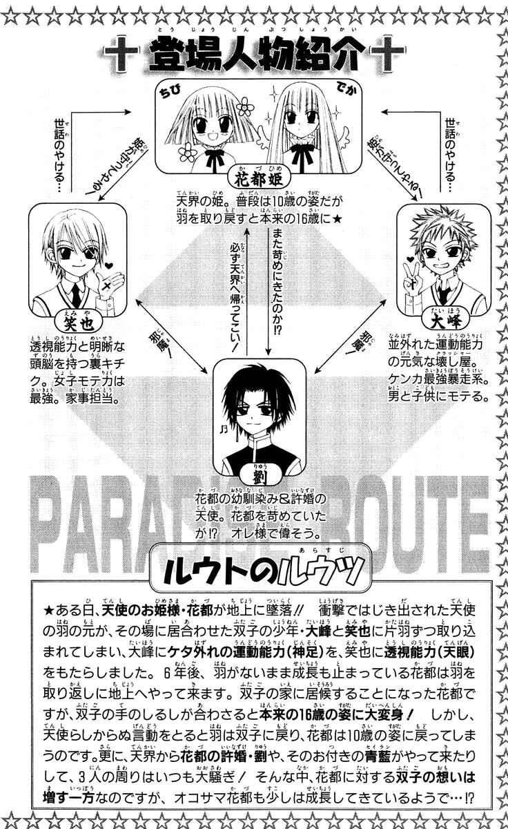 Page 7 Chapter 12 Rakuen Route