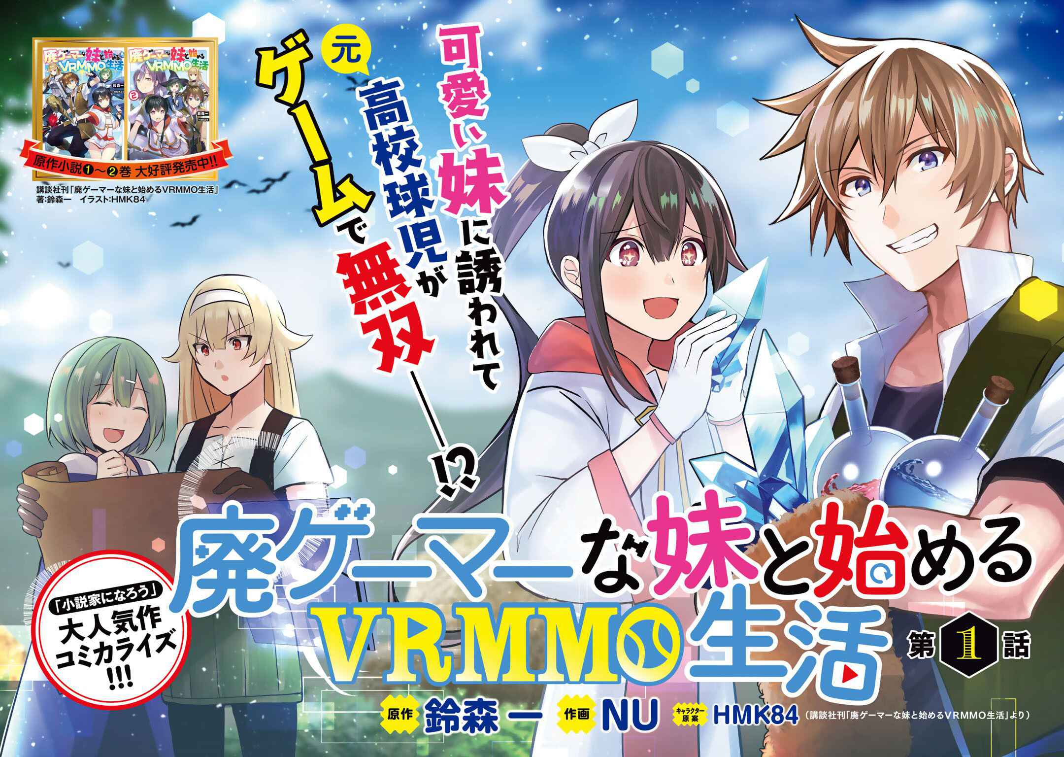 Page 7 Chapter 1 Hai Gamer na Imouto to Hajimeru VRMMO Seikatsu