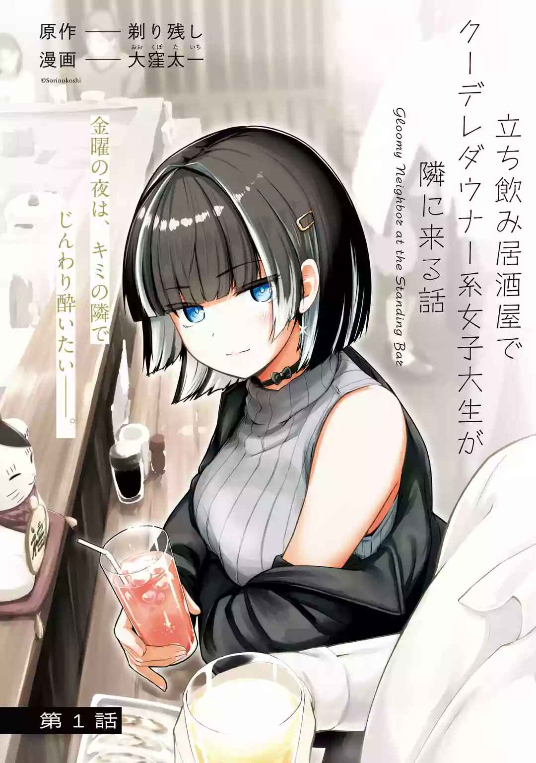 Page 3 Chapter 1 Tachi Nomi Izakaya De Kei Joshidaisei Ga Tonari Ni Kuru Hanashi