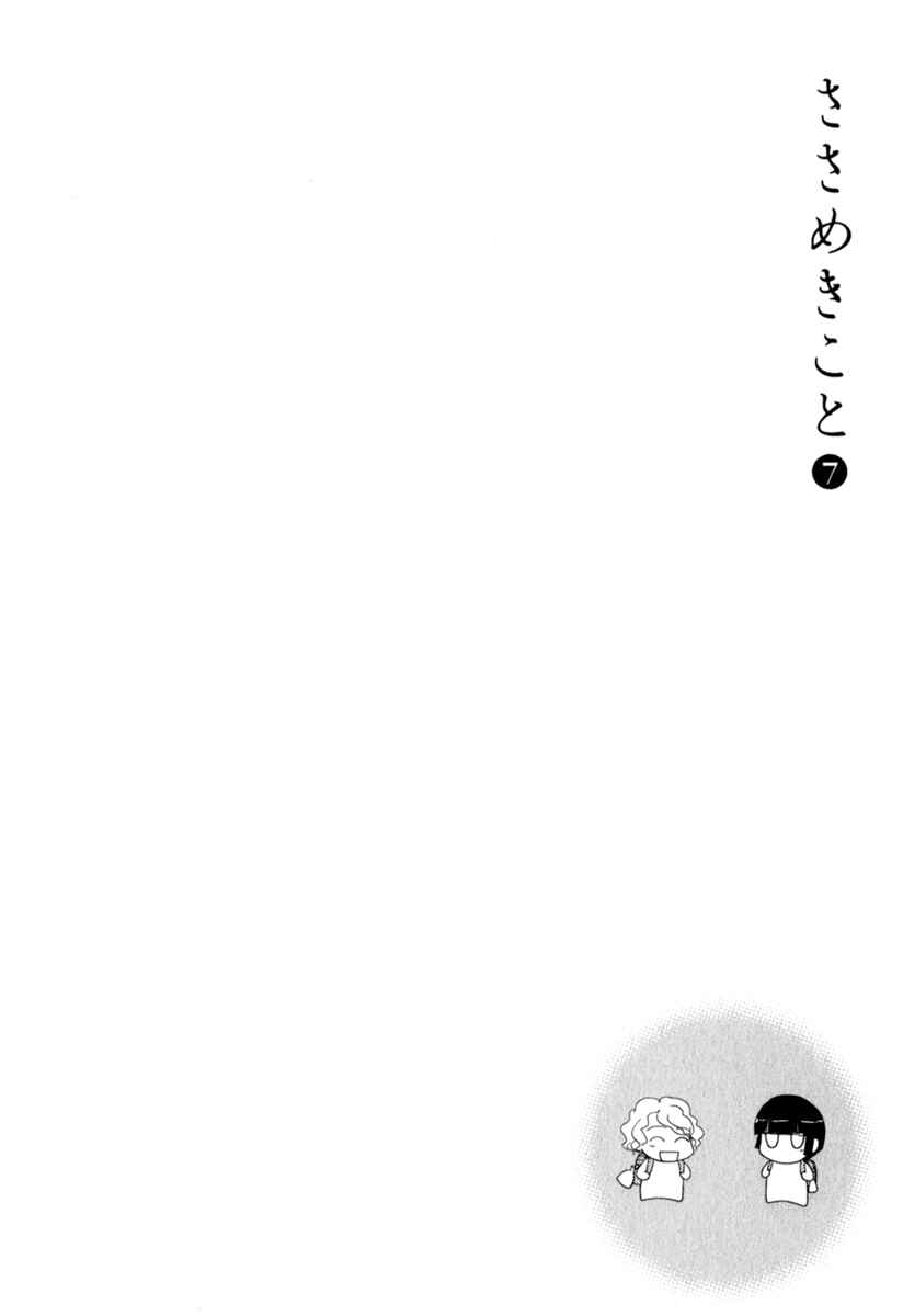 Page 27 Chapter 36 Sasameki Koto