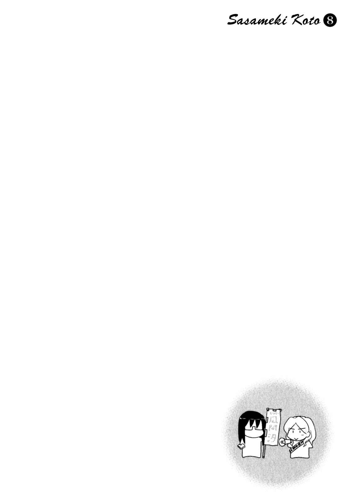 Page 25 Chapter 43 Sasameki Koto