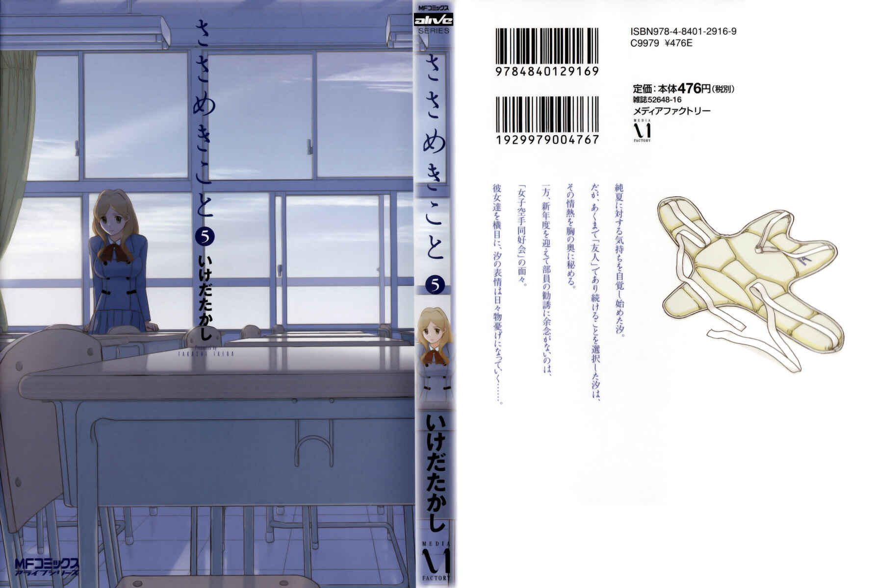 Page 32 Chapter 25 Sasameki Koto