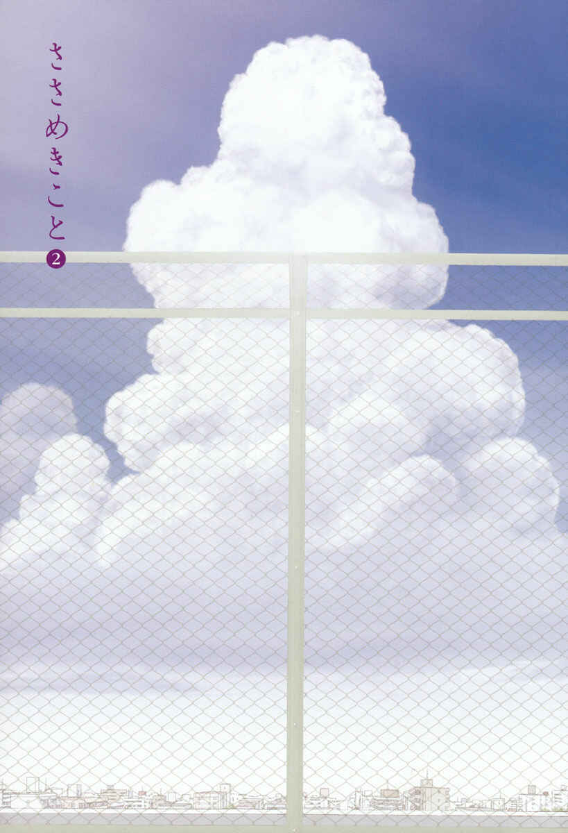 Page 2 Chapter 7 Sasameki Koto