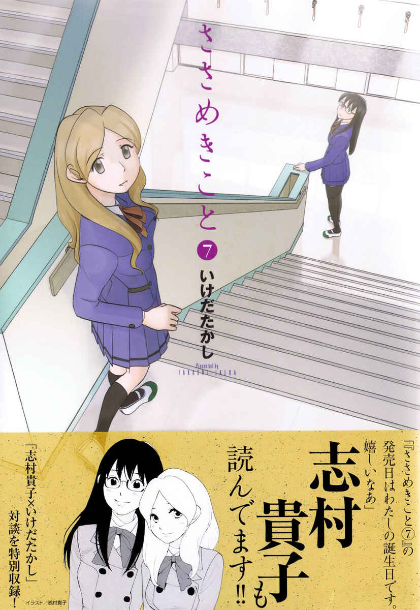 Page 3 Chapter 35 Sasameki Koto