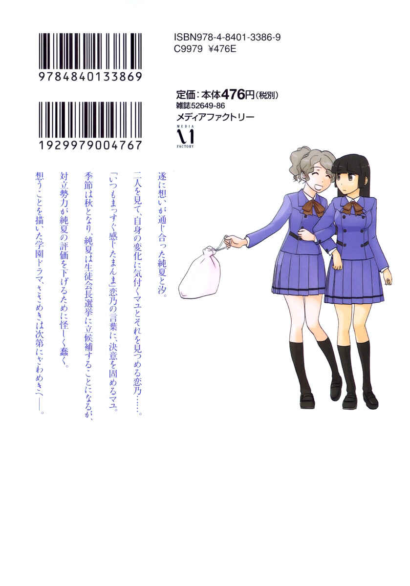 Page 4 Chapter 35 Sasameki Koto