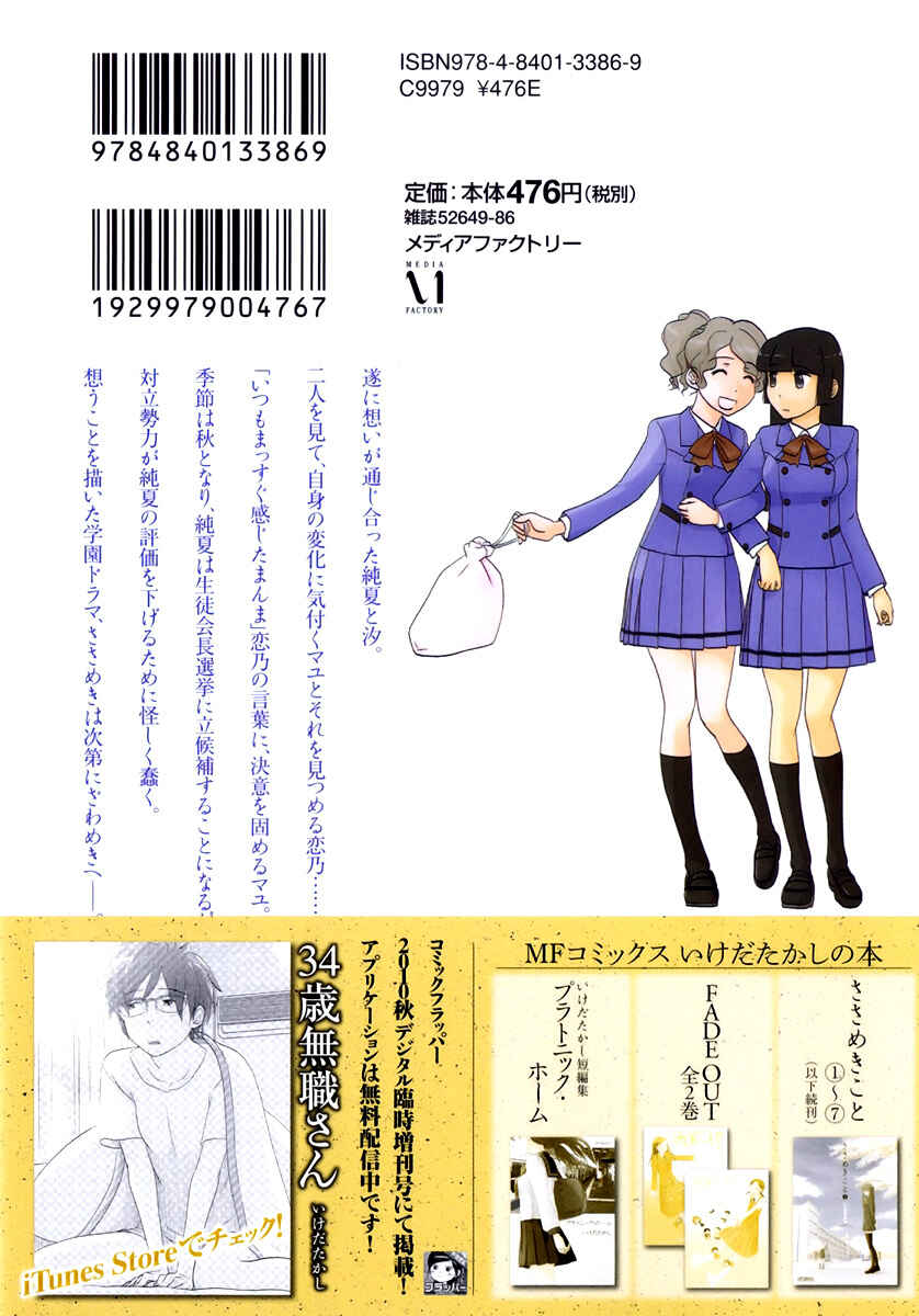 Page 5 Chapter 35 Sasameki Koto