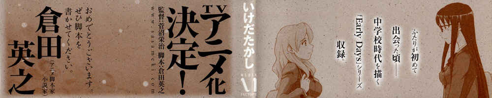 Page 2 Chapter 19 Sasameki Koto