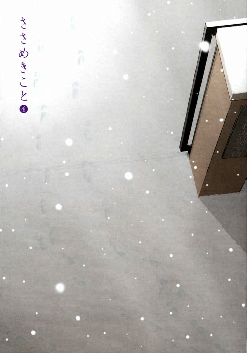 Page 5 Chapter 19 Sasameki Koto