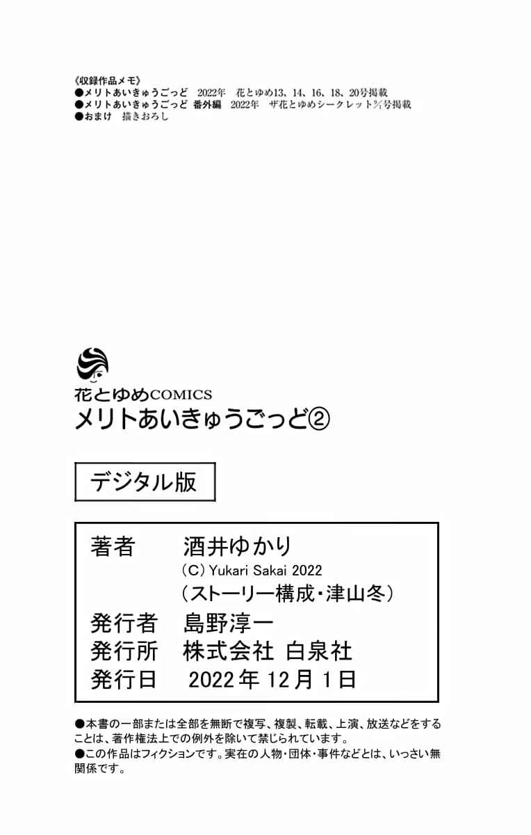 Page 6 Chapter 9.2 Merit Aikyuu God