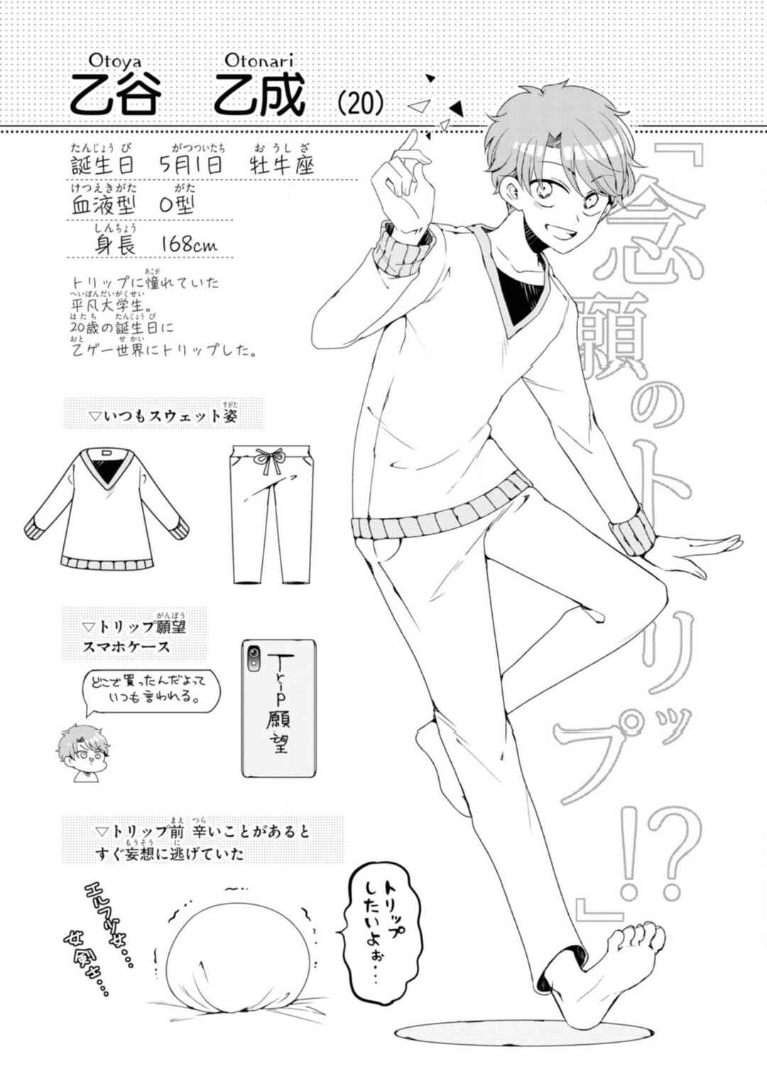 Page 4 Chapter 6.6 Otoge ni Trip shita Ore ♂