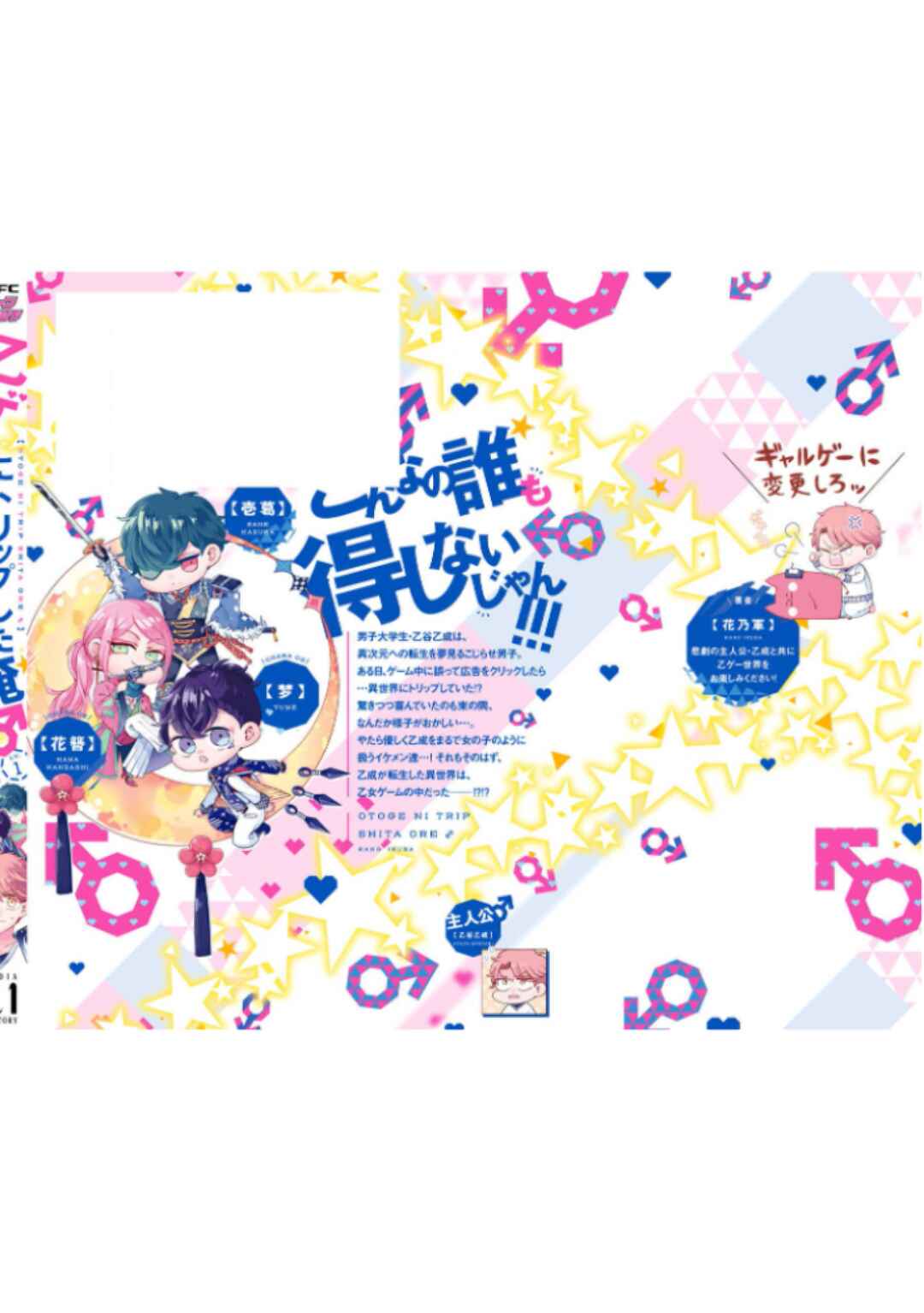 Page 8 Chapter 6.6 Otoge ni Trip shita Ore ♂