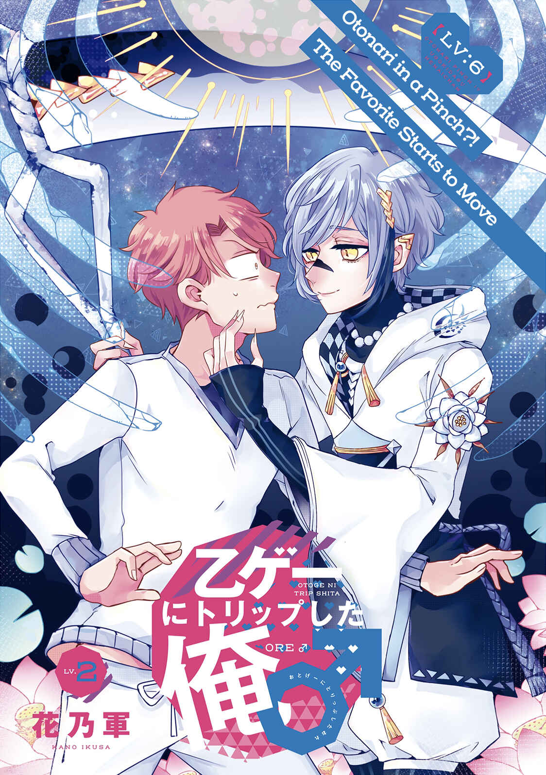 Page 6 Chapter 6 Otoge ni Trip shita Ore ♂