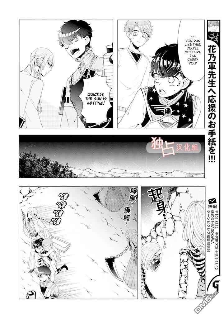 Page 10 Chapter 8 Otoge ni Trip shita Ore ♂