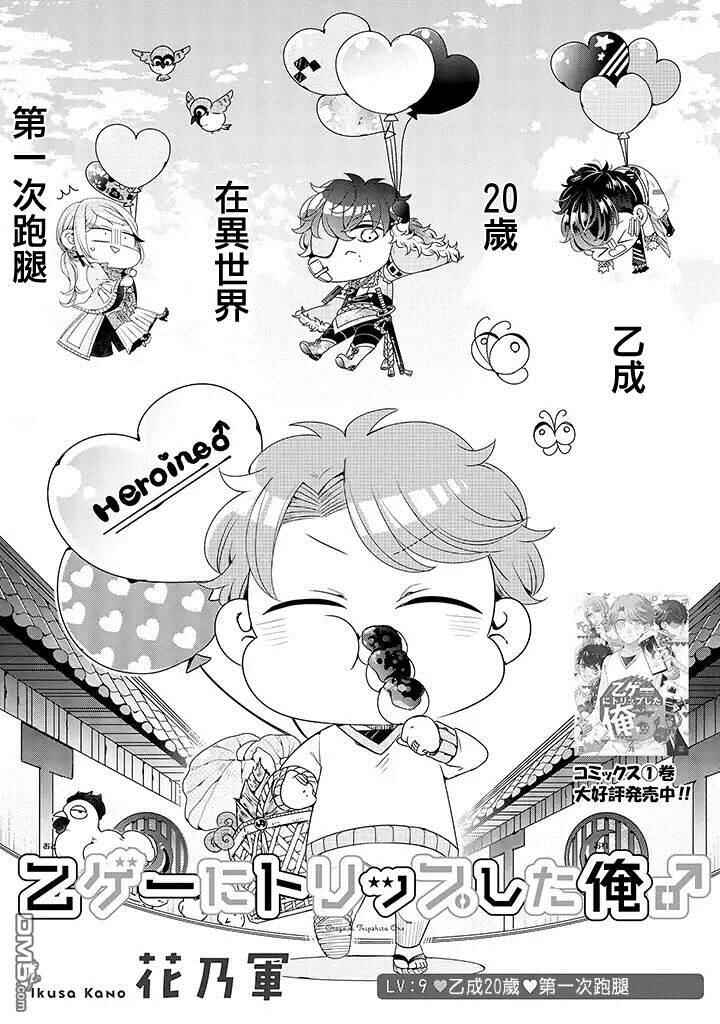 Page 3 Chapter 9 Otoge ni Trip shita Ore ♂