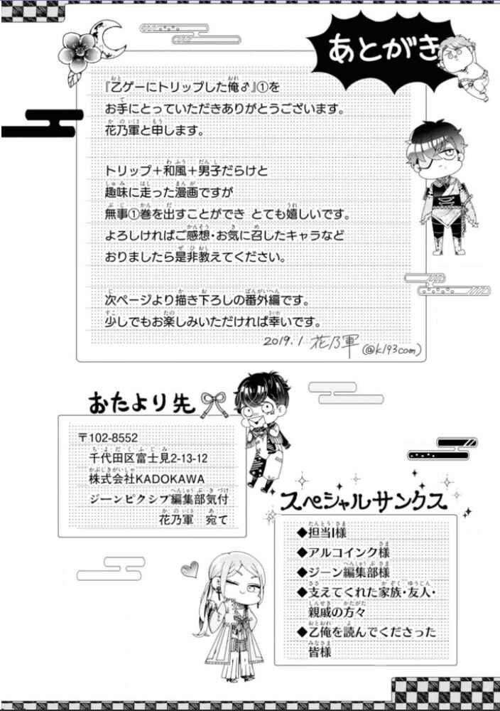 Page 2 Chapter 6.5 Otoge ni Trip shita Ore ♂