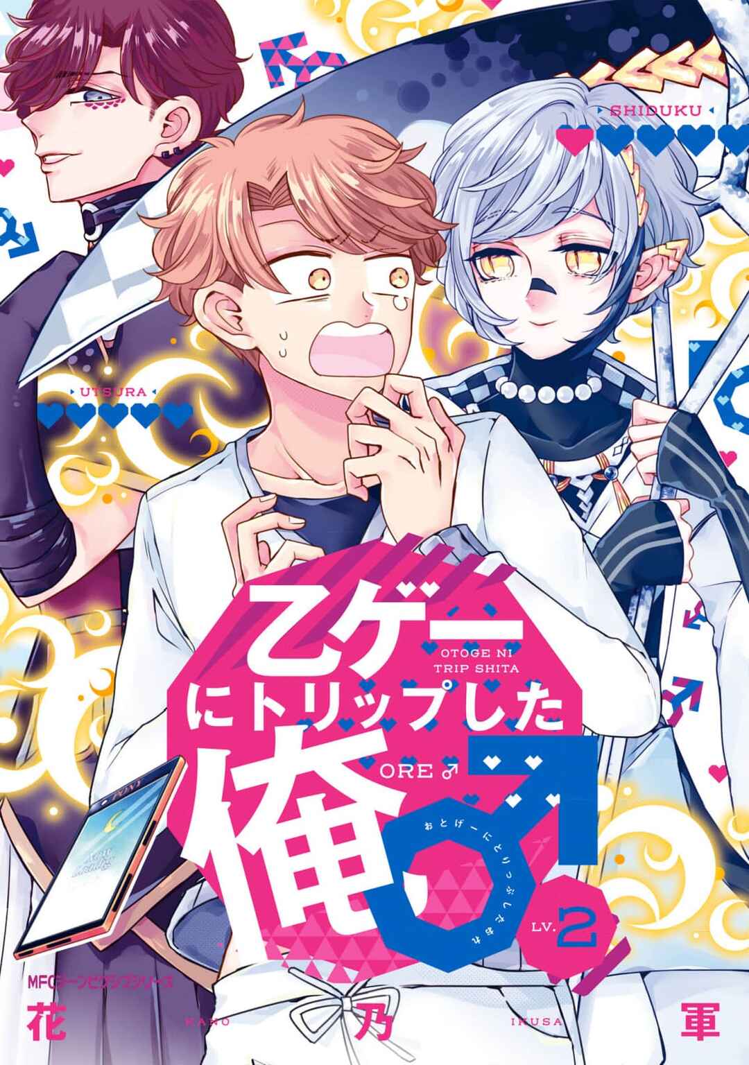 Page 1 Chapter 7 Otoge ni Trip shita Ore ♂