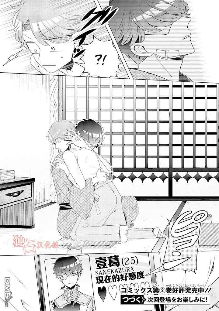 Page 25 Chapter 10 Otoge ni Trip shita Ore ♂