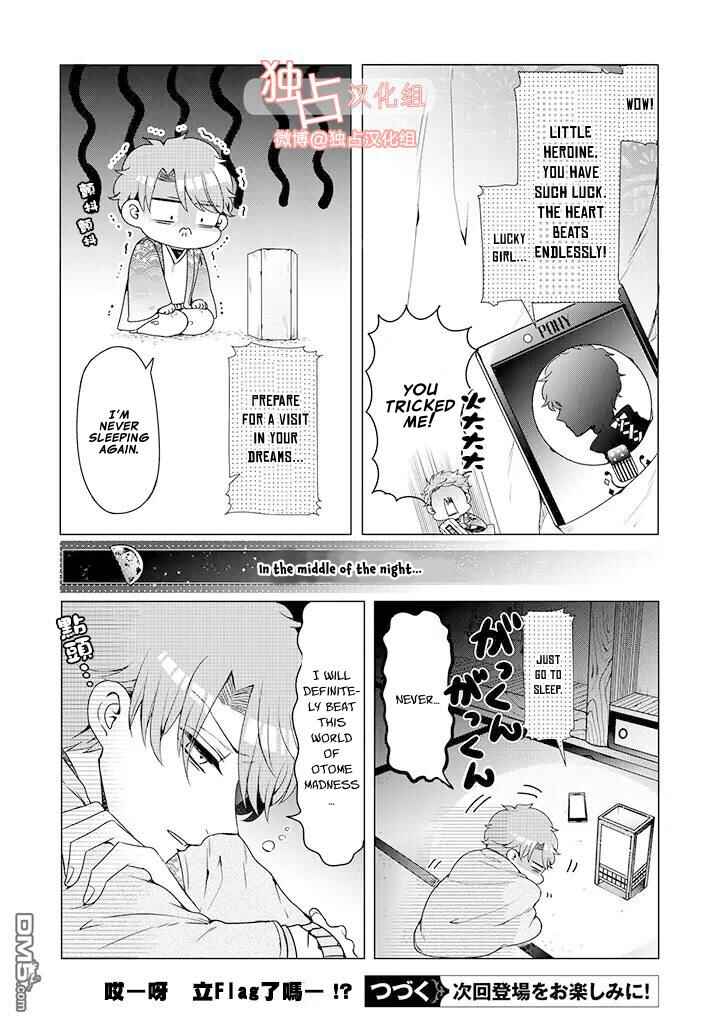 Page 5 Chapter 12.2 Otoge ni Trip shita Ore ♂