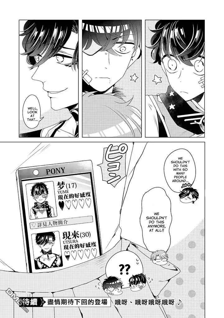 Page 23 Chapter 11 Otoge ni Trip shita Ore ♂
