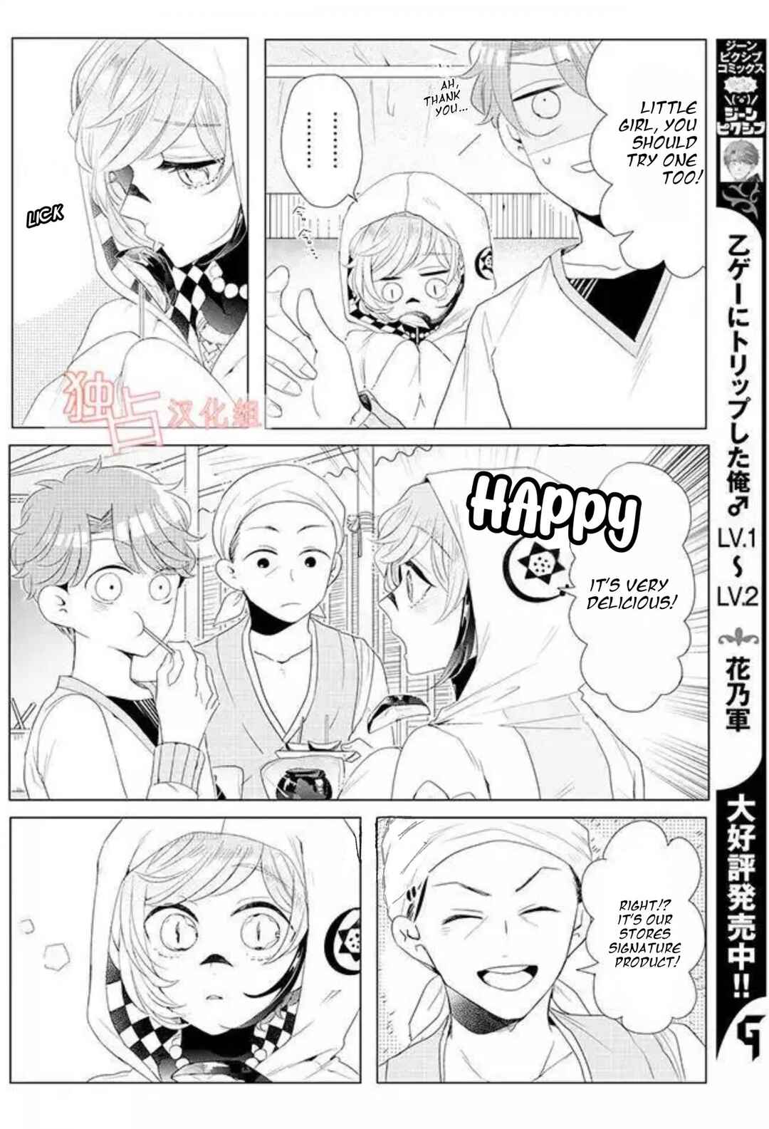 Page 16 Chapter 13 Otoge ni Trip shita Ore ♂
