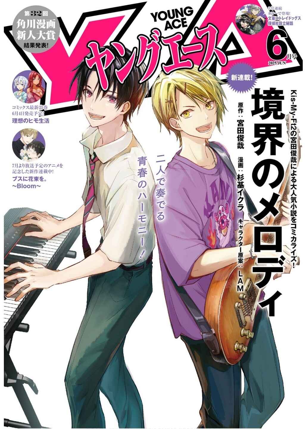Page 1 Chapter 1 Kyoukai no Melody