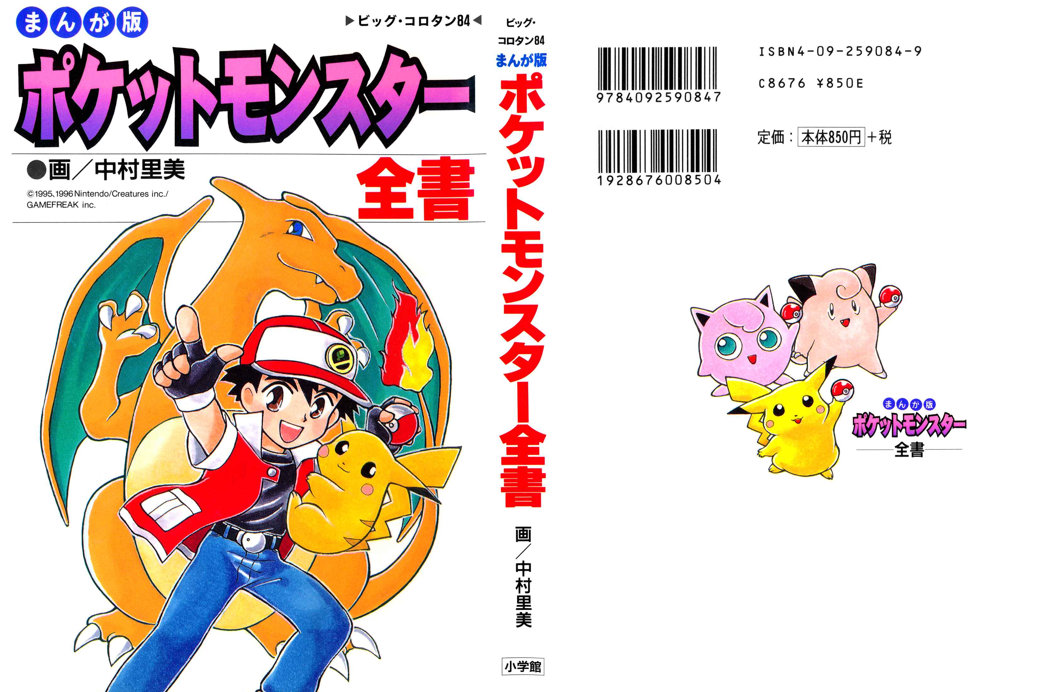 Page 1 Chapter 0 Pokémon - The Complete Story