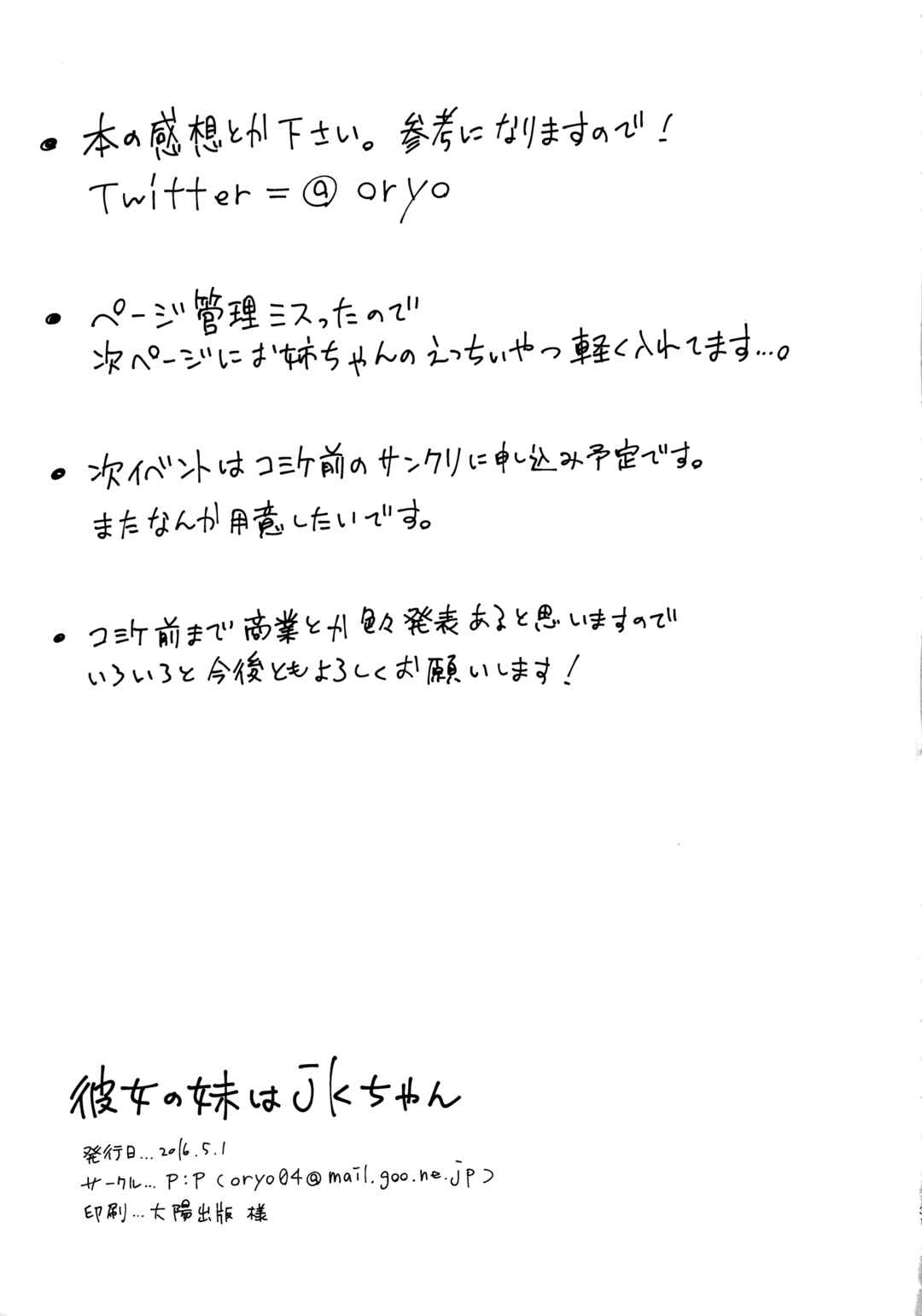Page 30 Chapter Unknown_58a8 Kanojo no Imouto wa JK-chan