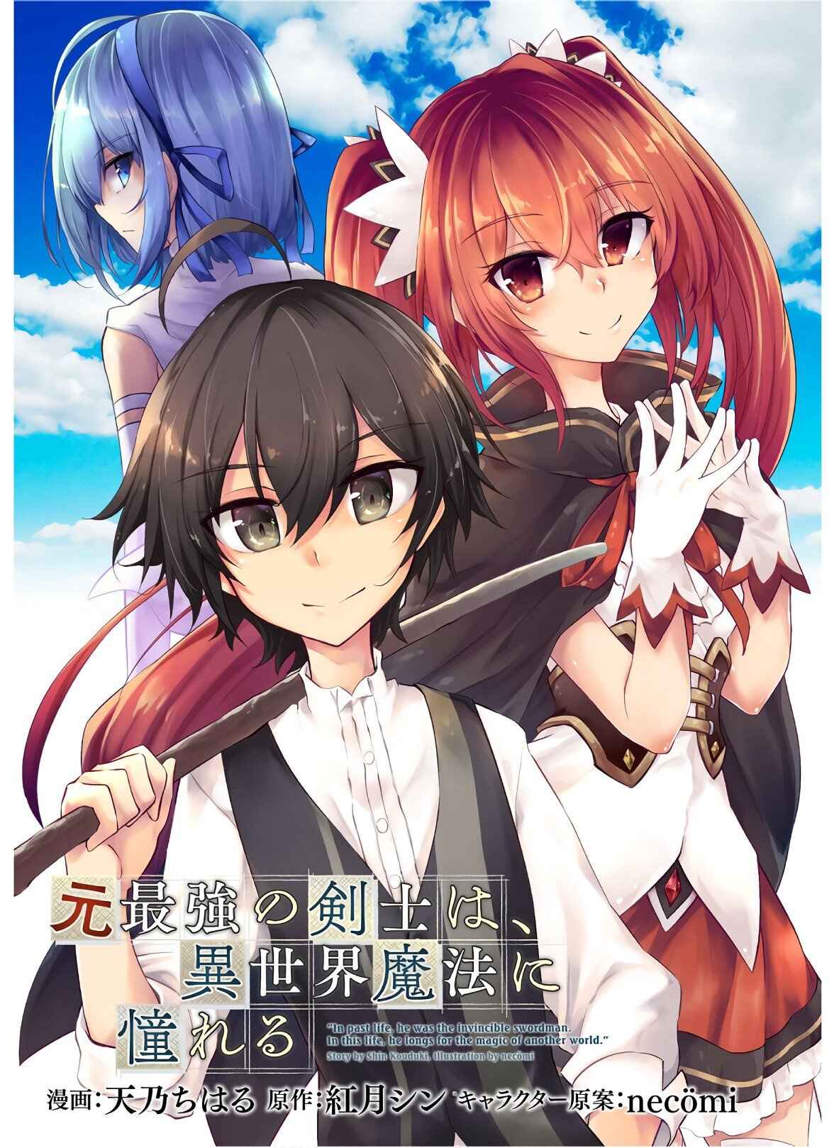 Page 1 Chapter 25 Moto Saikyou no Kenshi wa, Isekai Mahou ni Akogareru