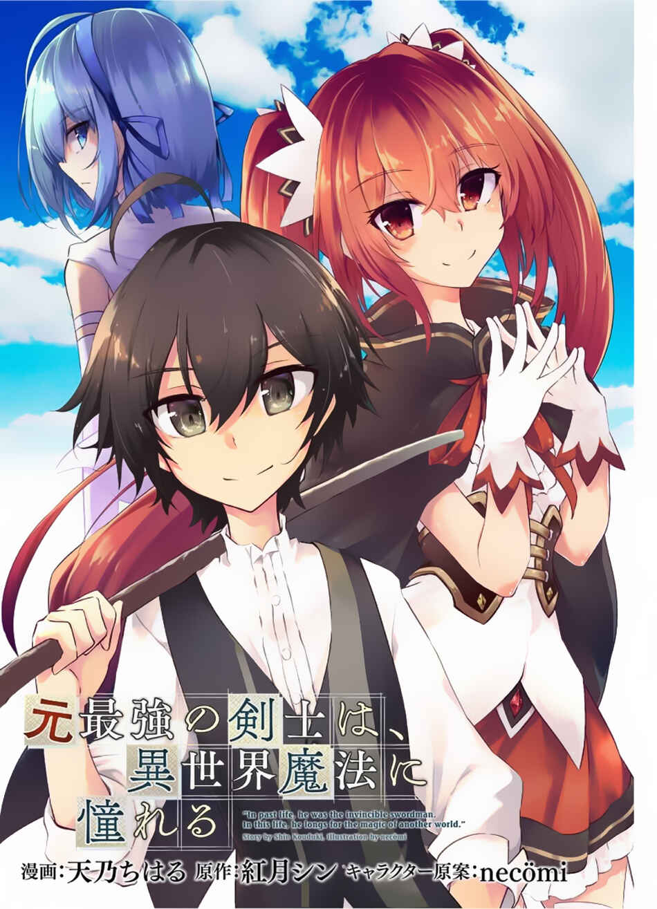 Page 2 Chapter 38 Moto Saikyou no Kenshi wa, Isekai Mahou ni Akogareru