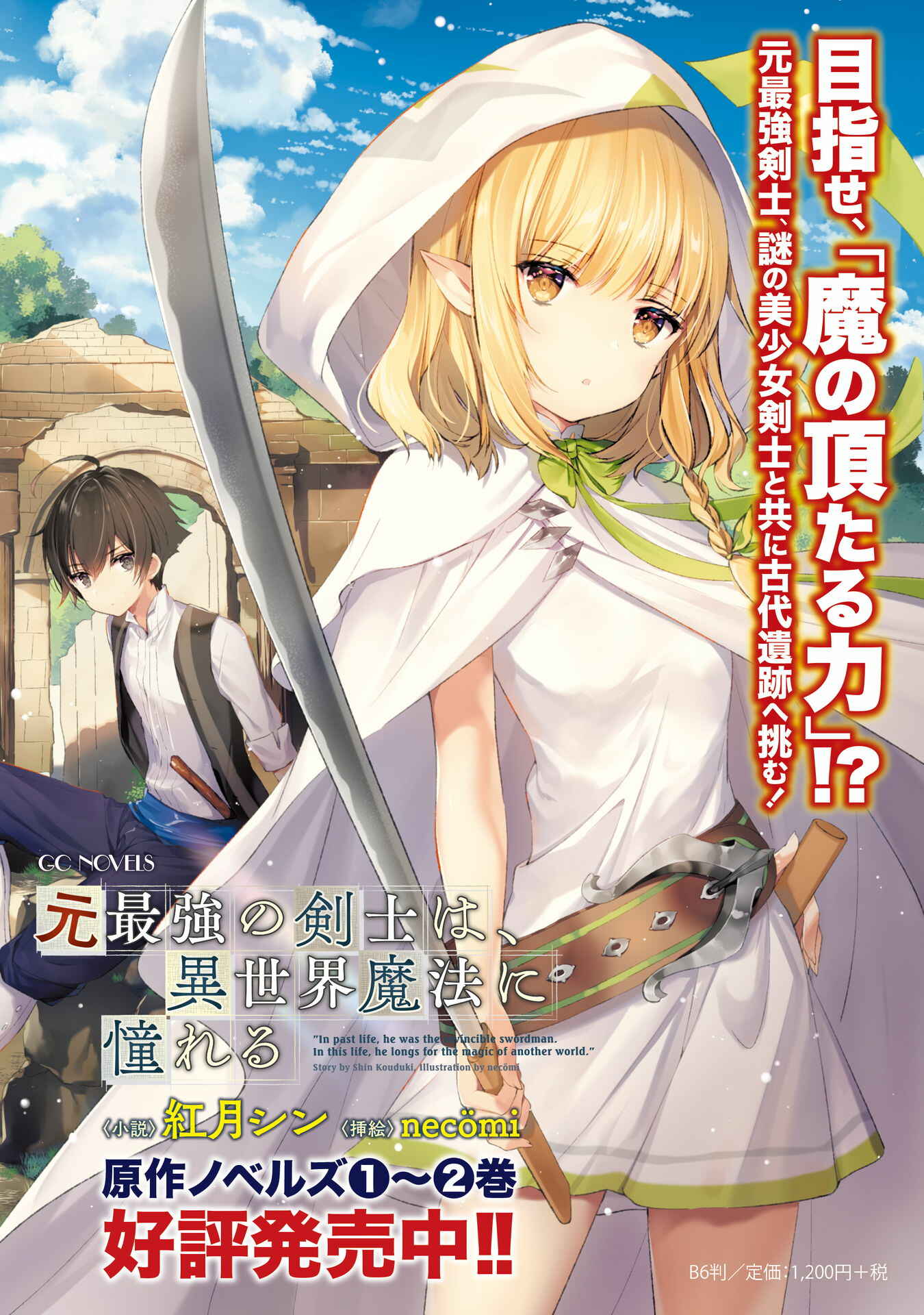 Page 21 Chapter 3 Moto Saikyou no Kenshi wa, Isekai Mahou ni Akogareru