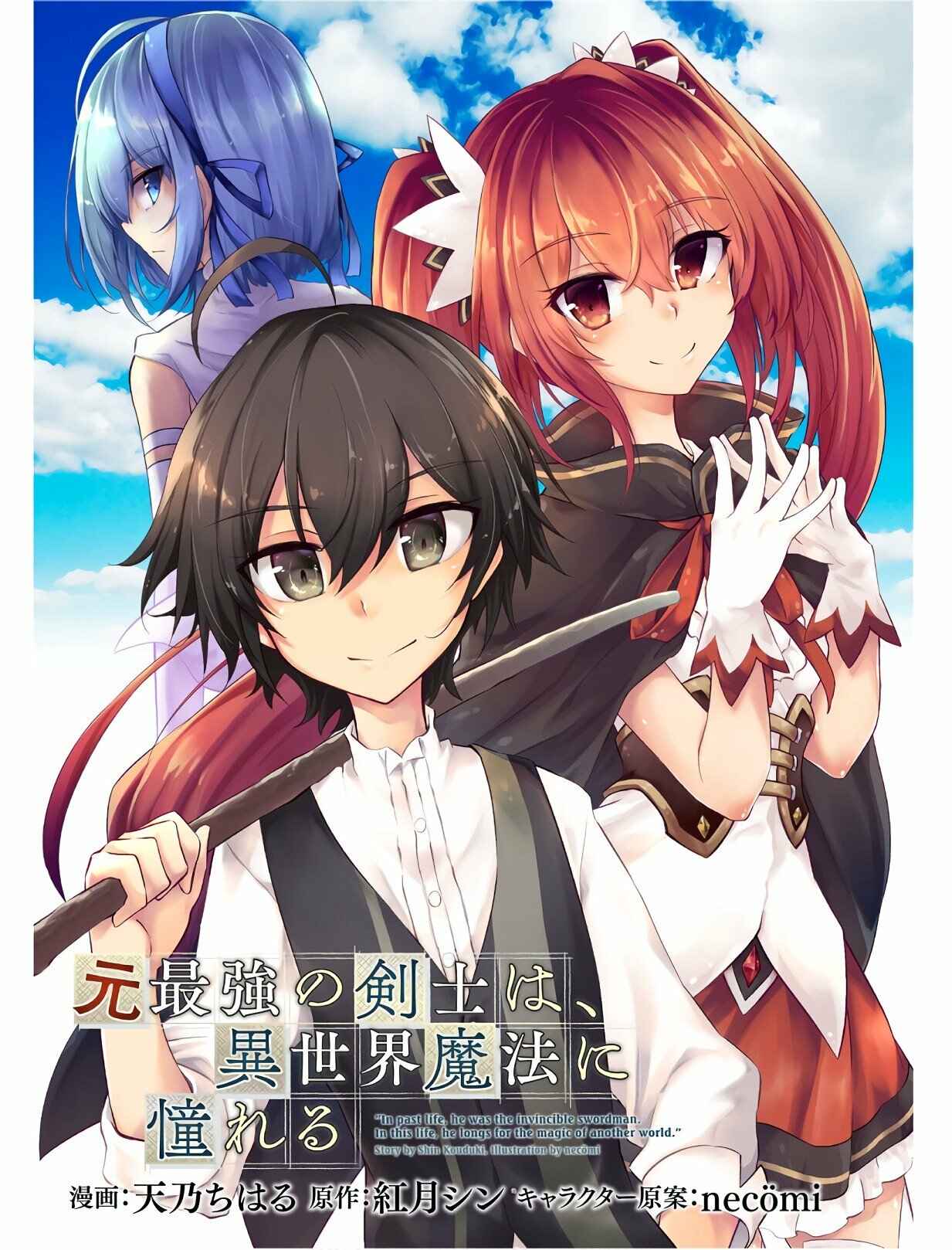 Page 1 Chapter 24 Moto Saikyou no Kenshi wa, Isekai Mahou ni Akogareru