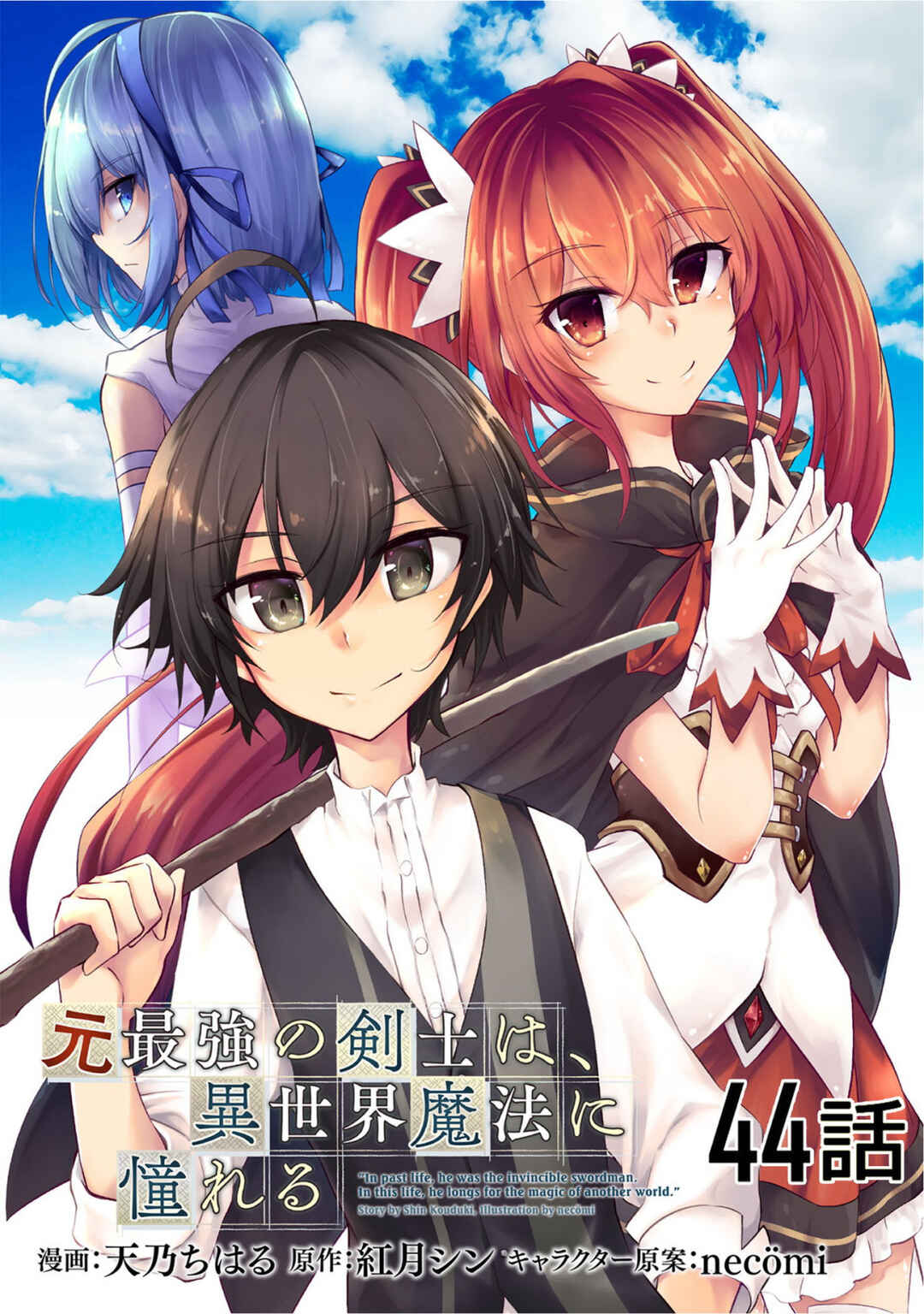 Page 2 Chapter 44 Moto Saikyou no Kenshi wa, Isekai Mahou ni Akogareru