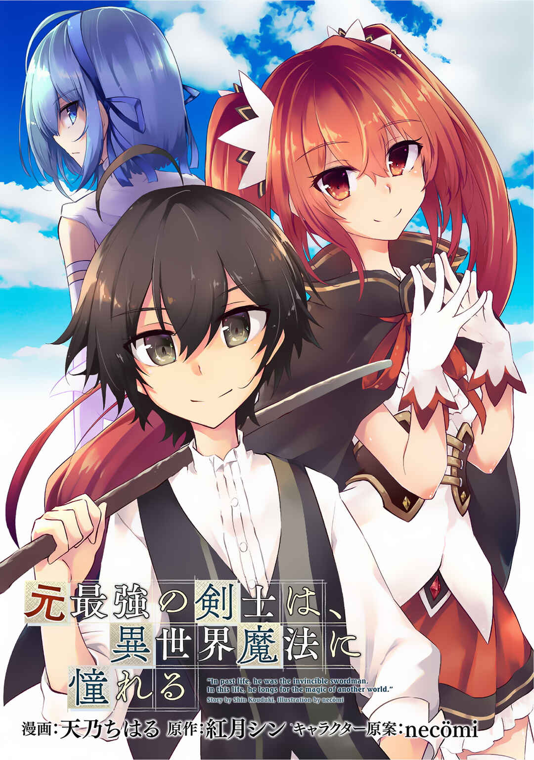 Page 2 Chapter 46 Moto Saikyou no Kenshi wa, Isekai Mahou ni Akogareru