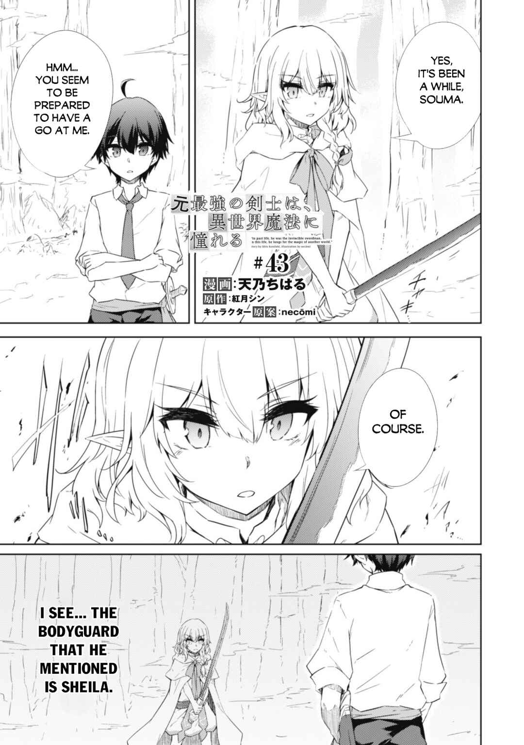 Page 3 Chapter 43 Moto Saikyou no Kenshi wa, Isekai Mahou ni Akogareru
