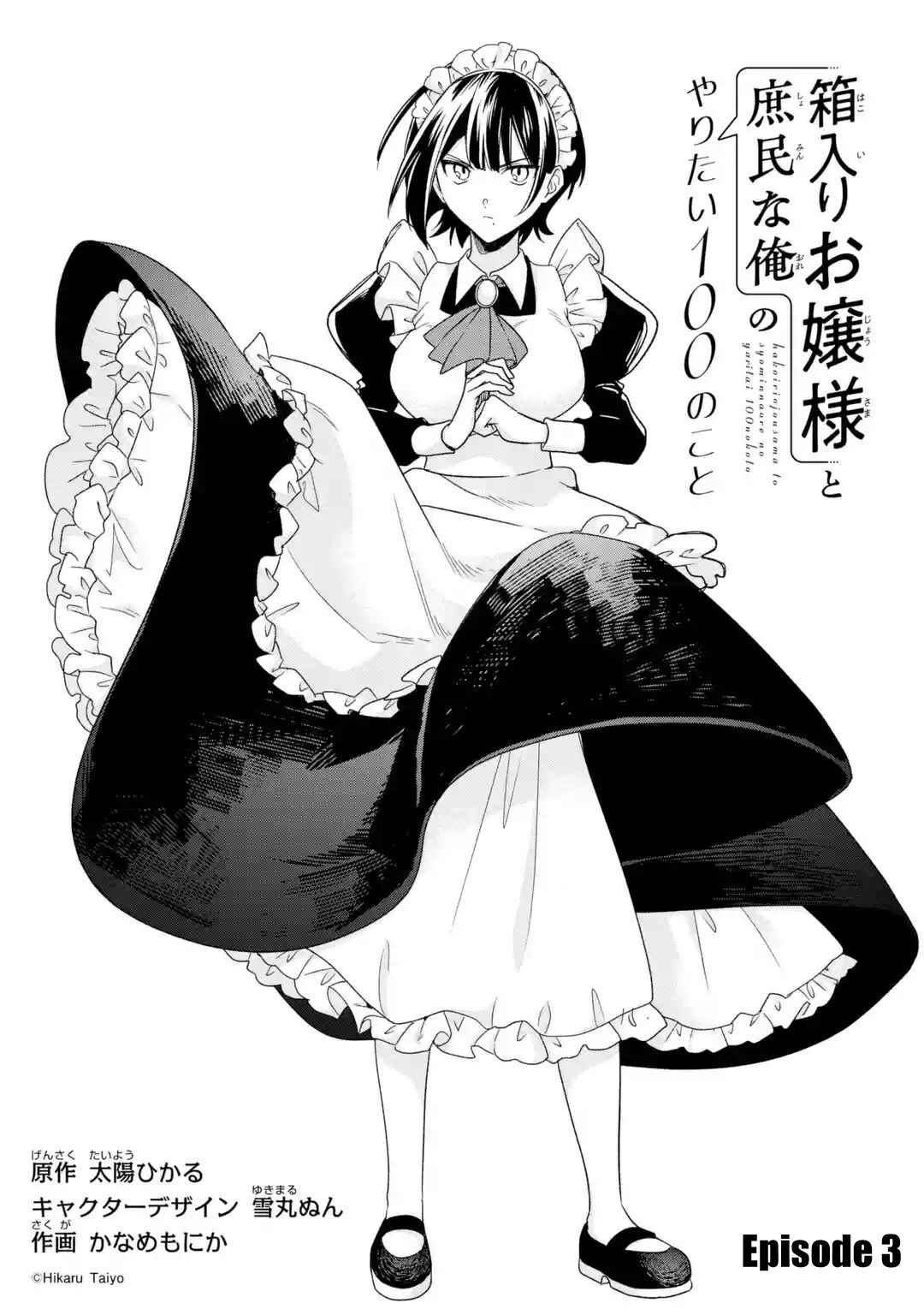 Page 2 Chapter 3 Hakoiri Ojou-sama to Shoumin na Ore no Yaritai 100 no Koto