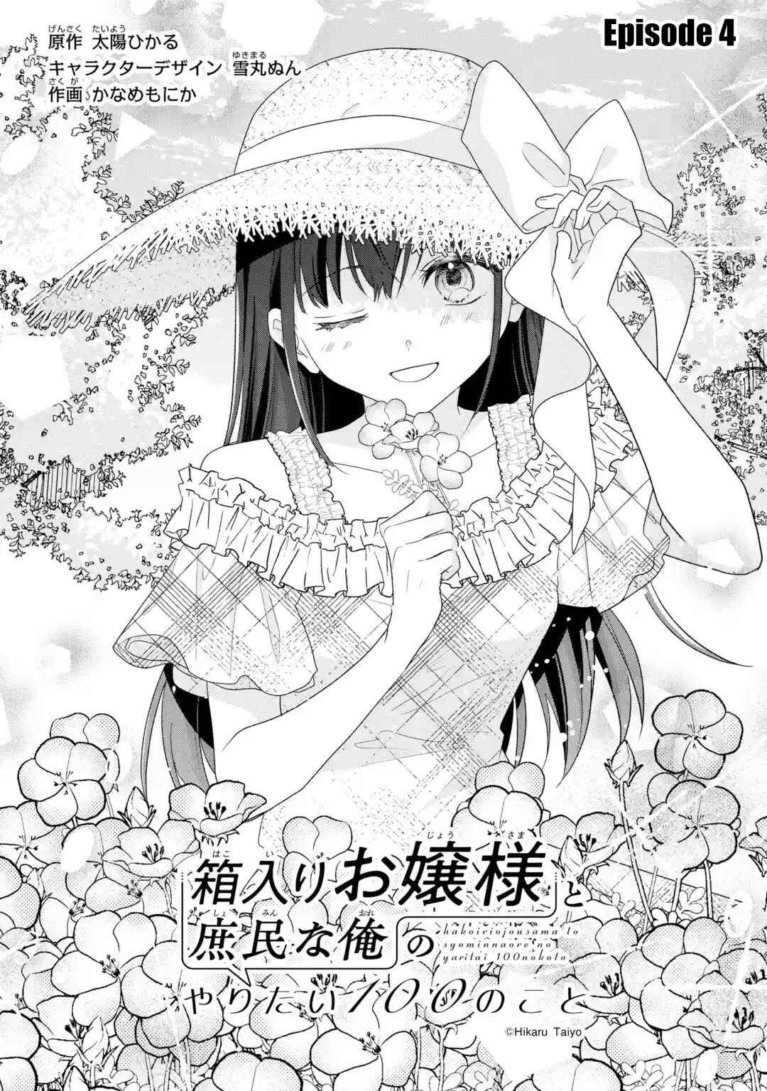 Page 2 Chapter 4 Hakoiri Ojou-sama to Shoumin na Ore no Yaritai 100 no Koto