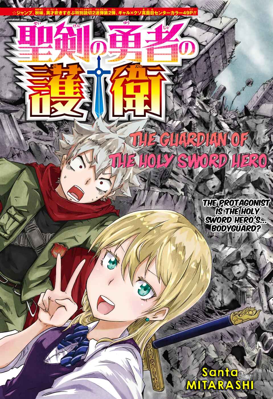 Page 2 Chapter 1 Seiken No Yuusha no Goei