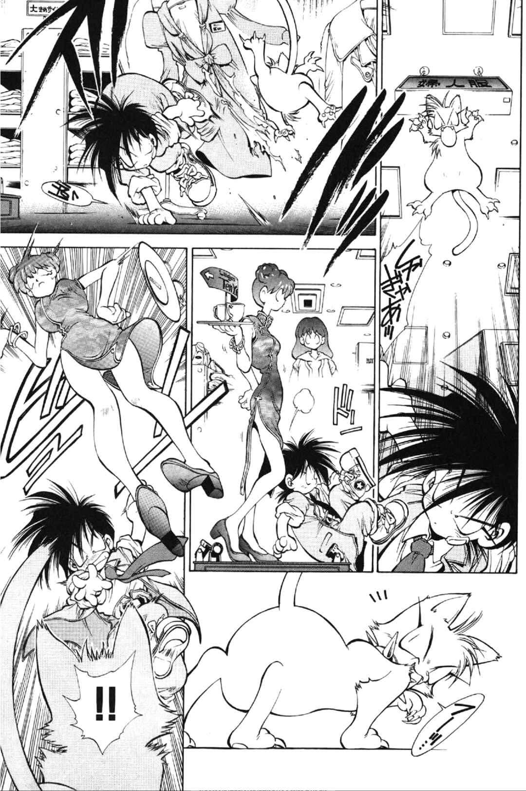 Page 31 Chapter 4 Who is Fuou?!