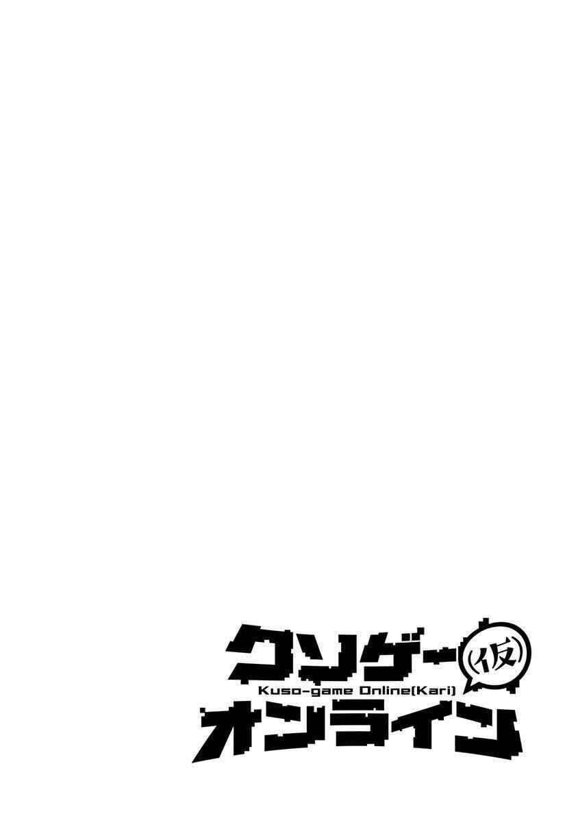 Page 25 Chapter 2 Kusoge Online (Kari)