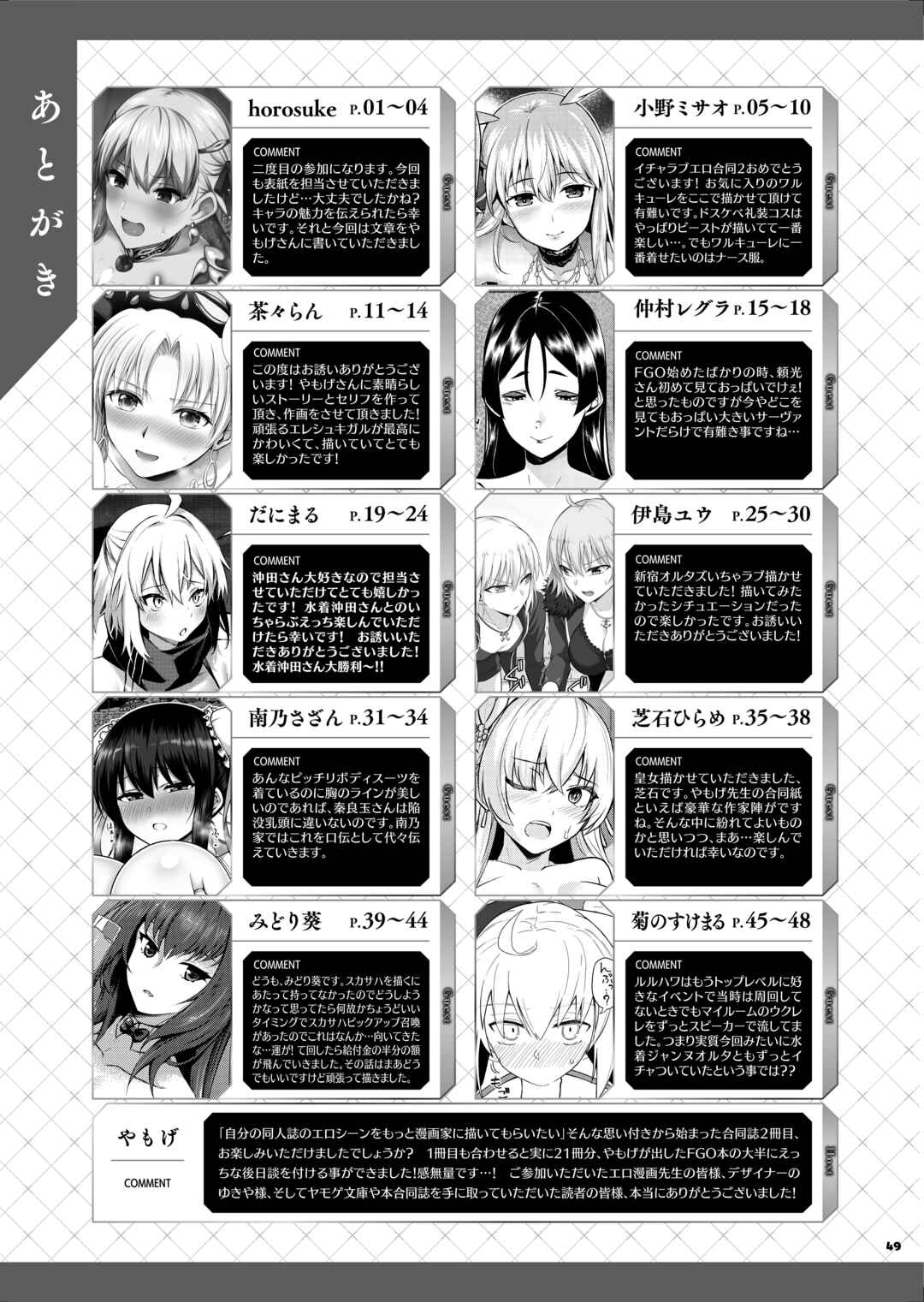 Page 5 Chapter 10 Fate/Grand Order - Servant to Motto Icha Love Suru Hon (Doujinshi)