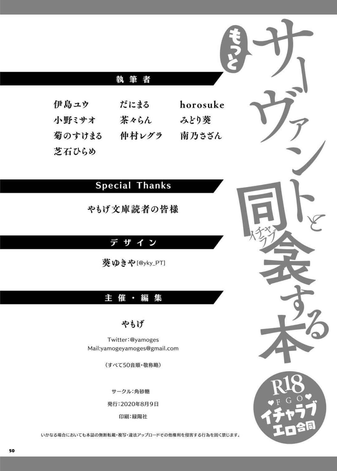 Page 6 Chapter 10 Fate/Grand Order - Servant to Motto Icha Love Suru Hon (Doujinshi)