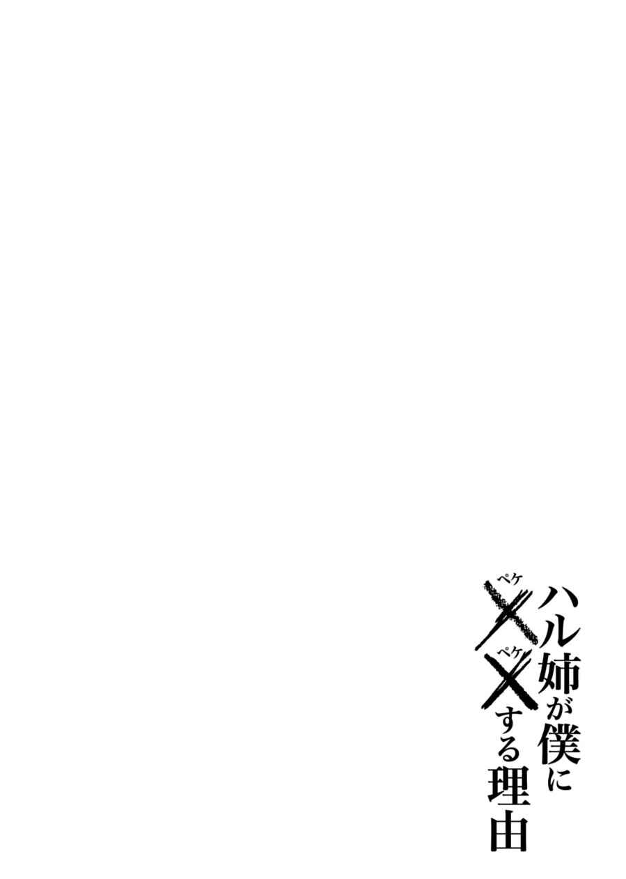 Page 30 Chapter 10 Haru-nee ga Boku ni XX Suru Riyuu